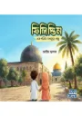 Book ফিলিস্তিন এক পবিত্র নগরের গল্প