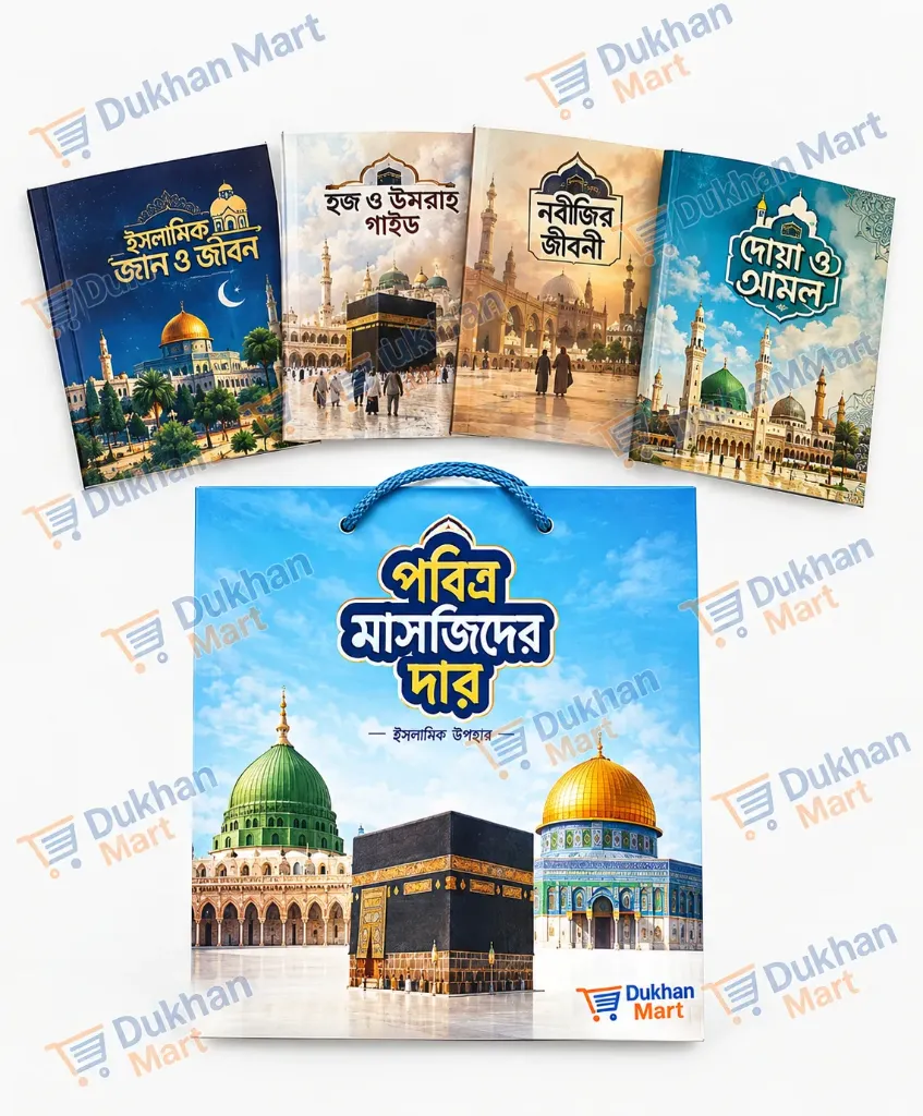Book পবিত্র মসজিদের গল্প