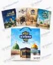 Book পবিত্র মসজিদের গল্প
